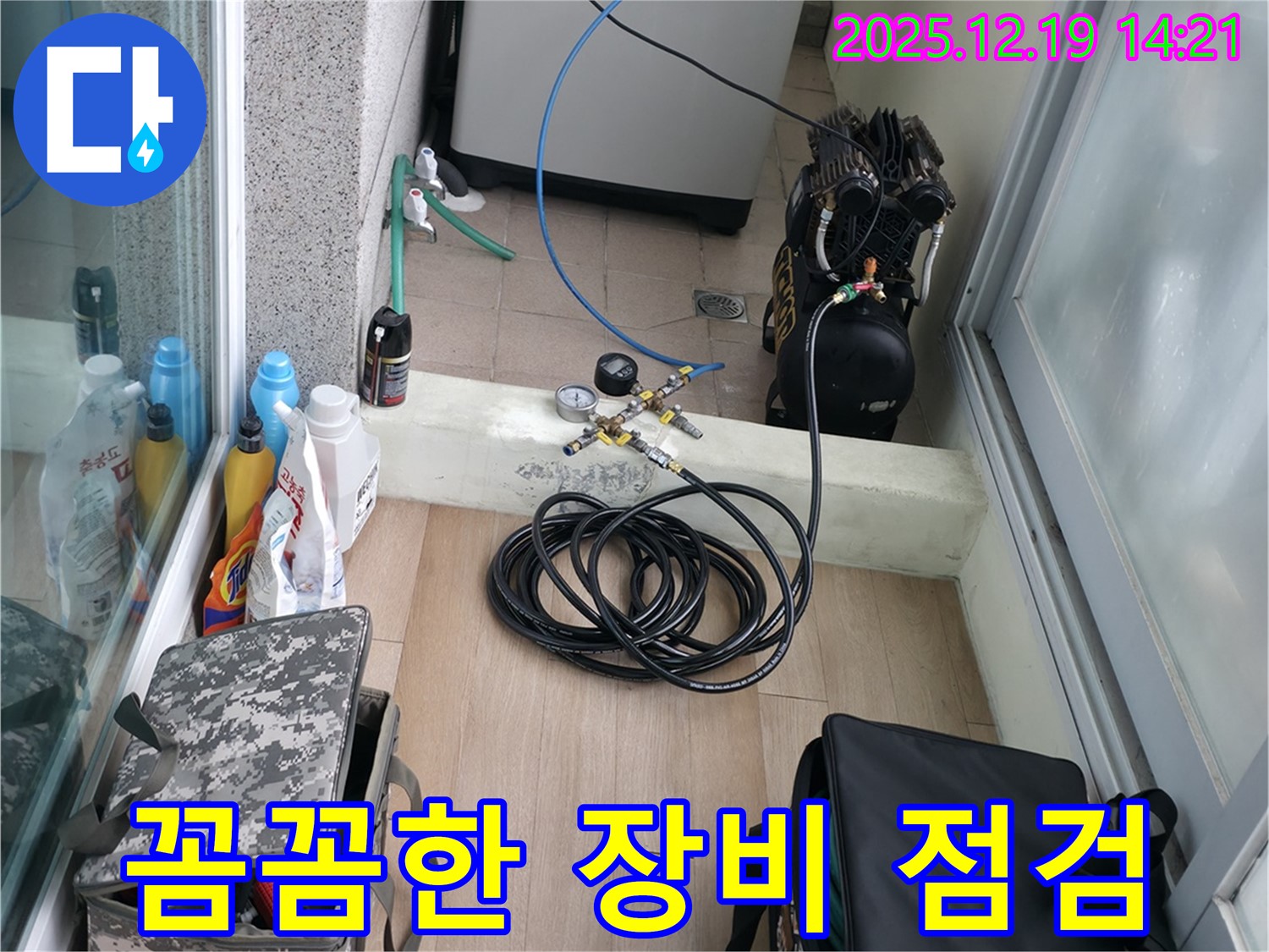 서대문구 창천동 누수 공사 전 꼼꼼한 장비 점검 - 안전하고 정확한 시공을 위한 필수 과정입니다.