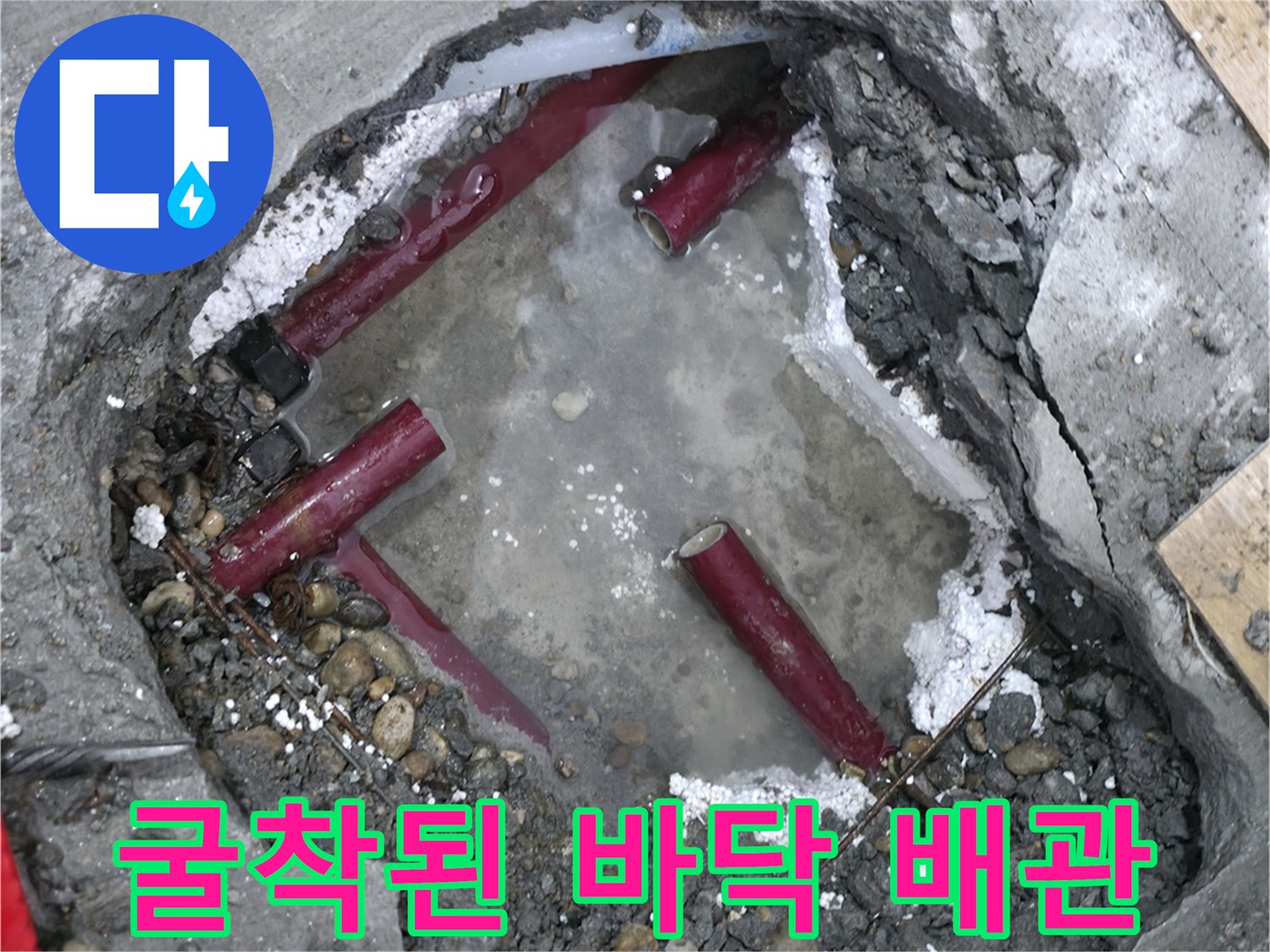 콘크리트-층-내부-노출된-수도-배관-및-자재