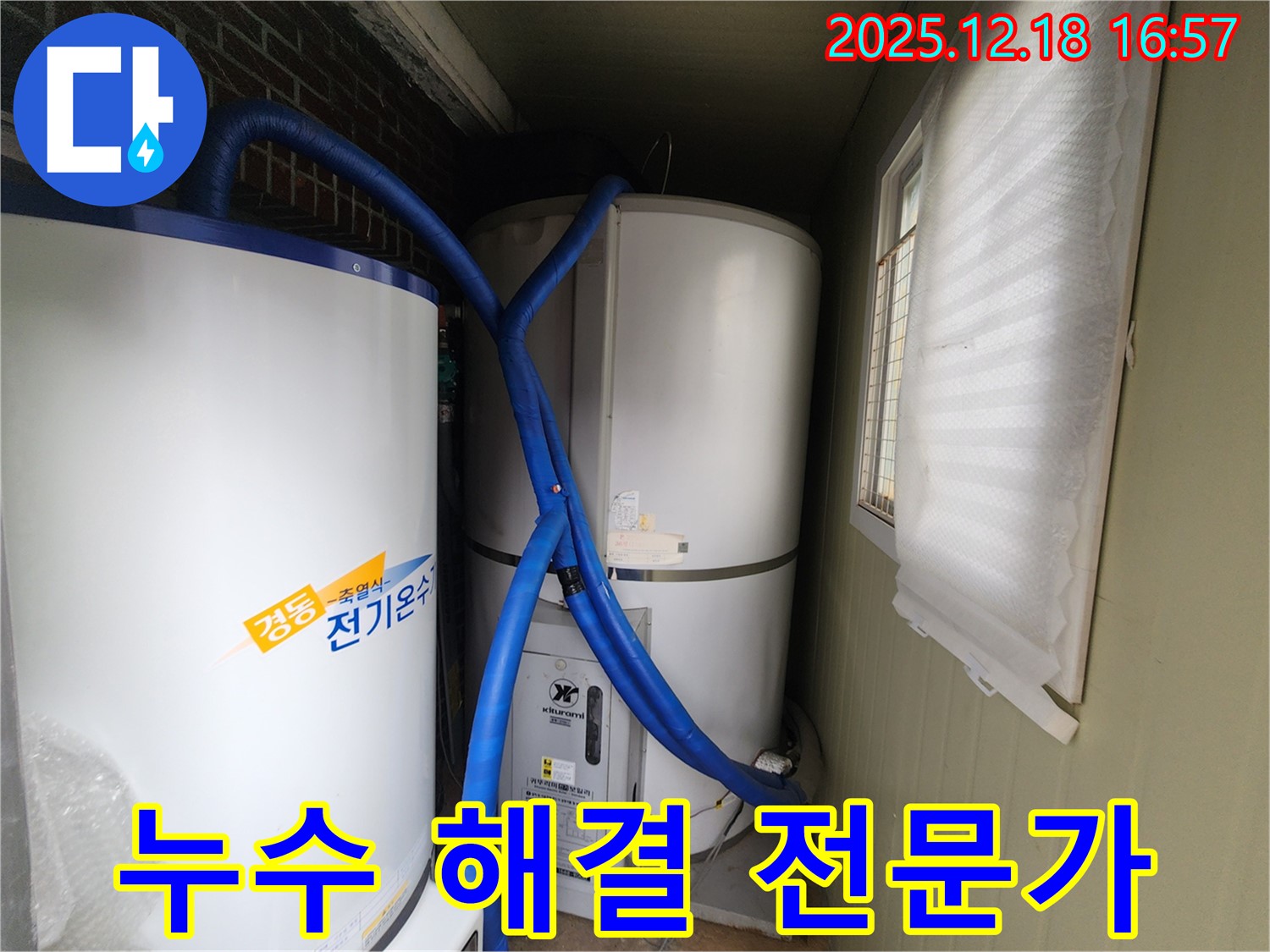 관인면 누수 - 전기온수기 배관 누수, 해결 전문가가 책임집니다!