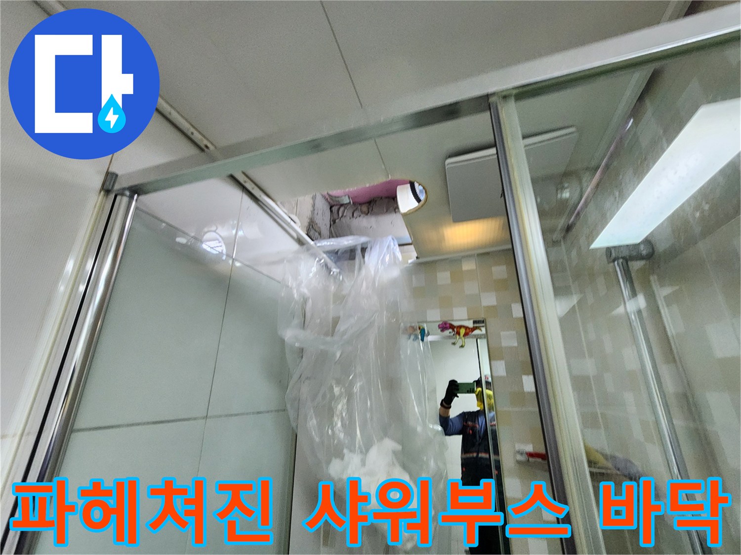 배관 점검을 위해-타일을 걷어낸 현장 모습