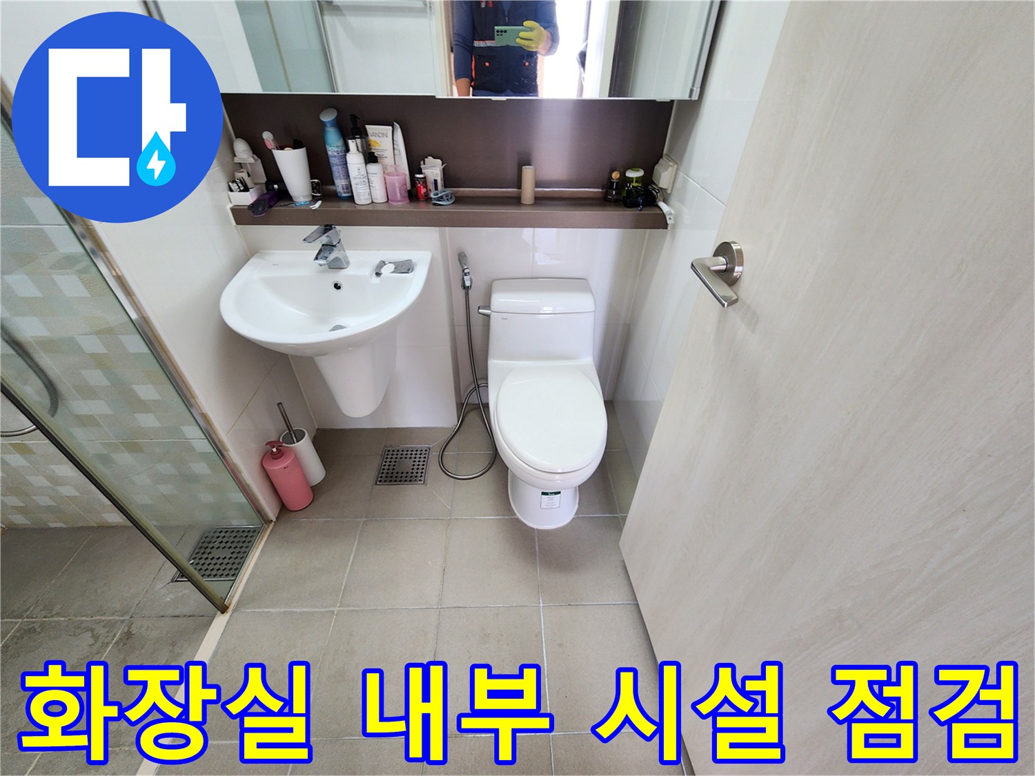 양변기와 세면대가 설치된 화장실의 누수 발생 가능 부위를 촬영했습니다.