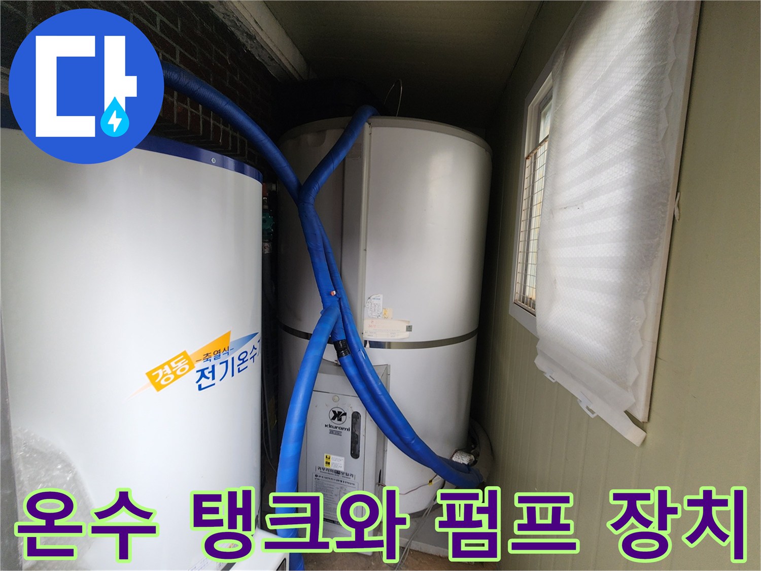 전기 온수 탱크 하단의 제어 펌프 및 배관 연결 부위 촬영