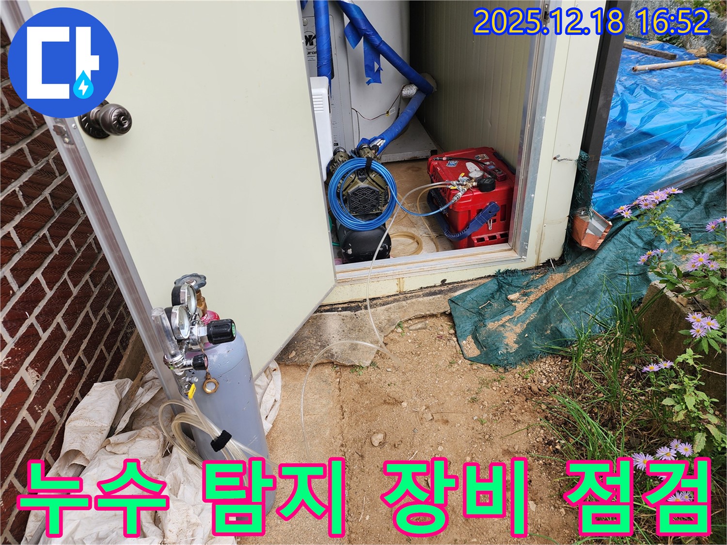 포천 관인면 누수 현장에서 누수 탐지 장비를 꼼꼼하게 점검하는 모습입니다 - 숙련된 기술과 경험으로 누수 문제를 해결합니다.
