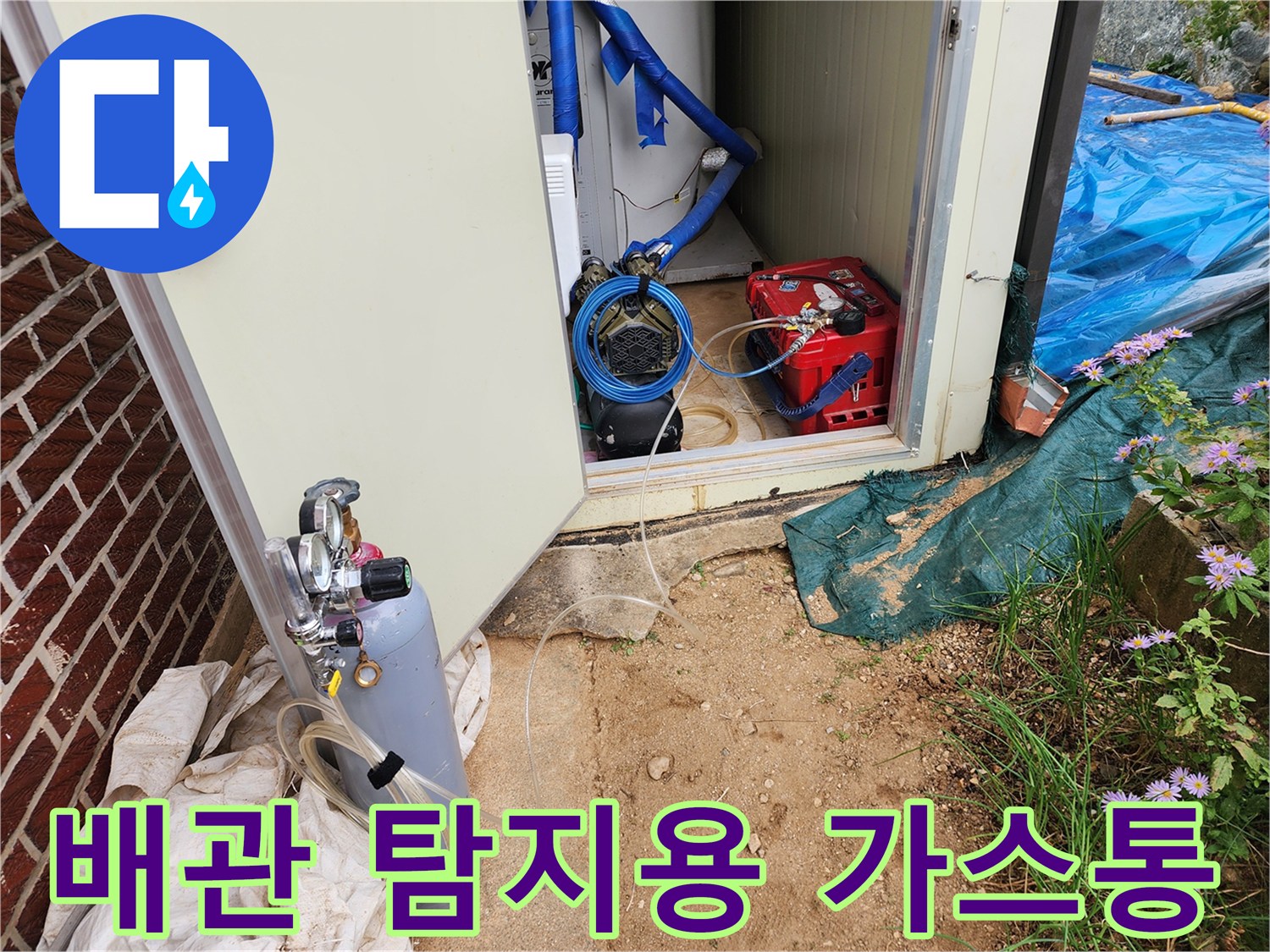 포천 현장에서 사용 중인 가스 주입용 실린더와 호스 연결부