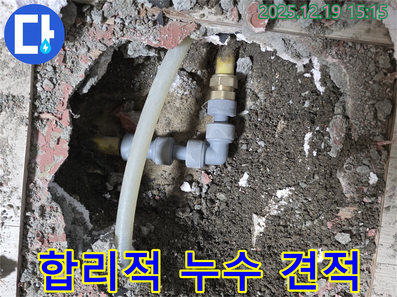 부천 춘의동 누수 - 신진시티하우스 합리적인 비용으로 누수 해결