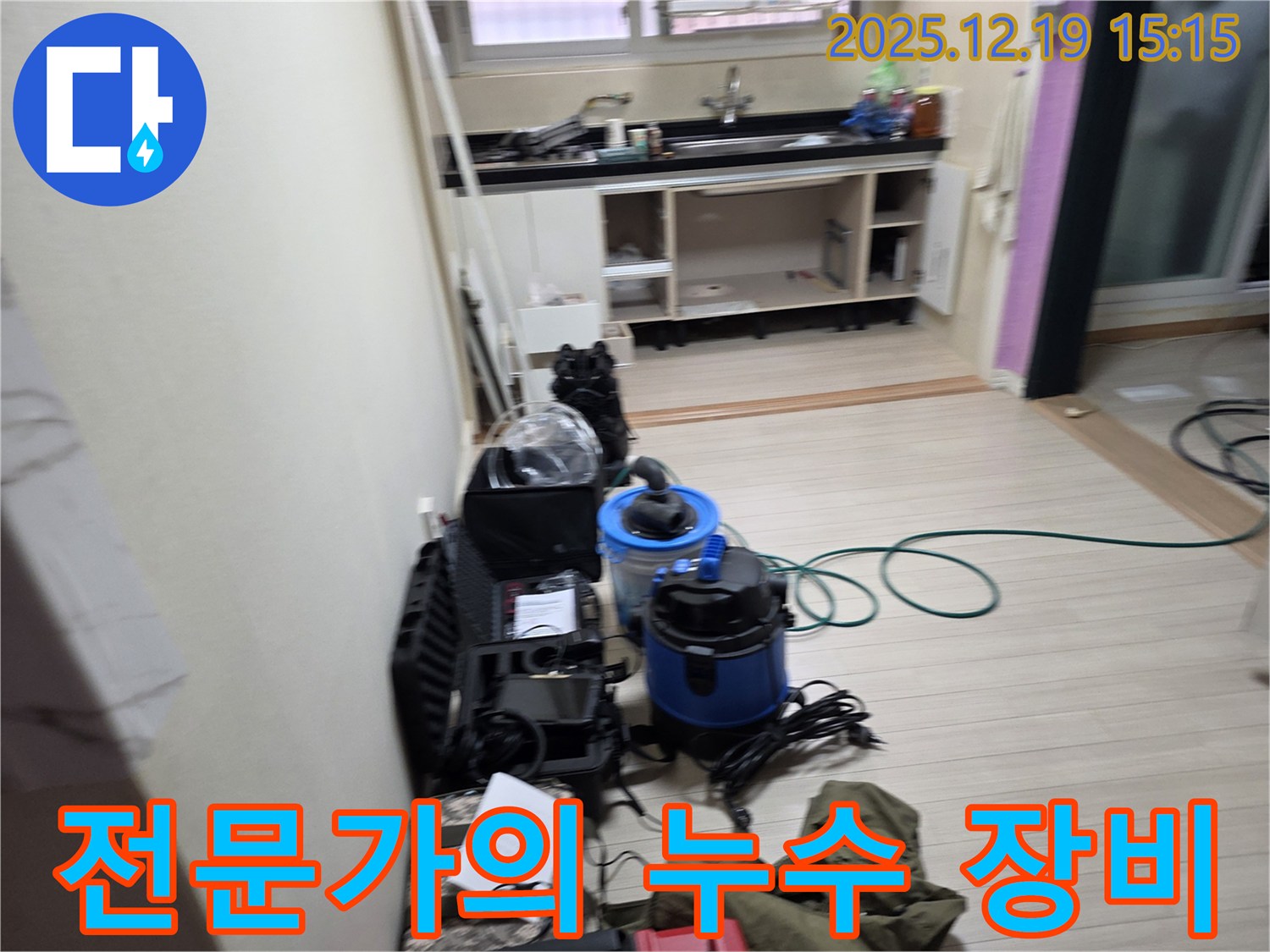 부천 춘의동 신진시티하우스 누수 - 누수 탐지 전문가가 사용하는 믿음직한 장비들입니다.