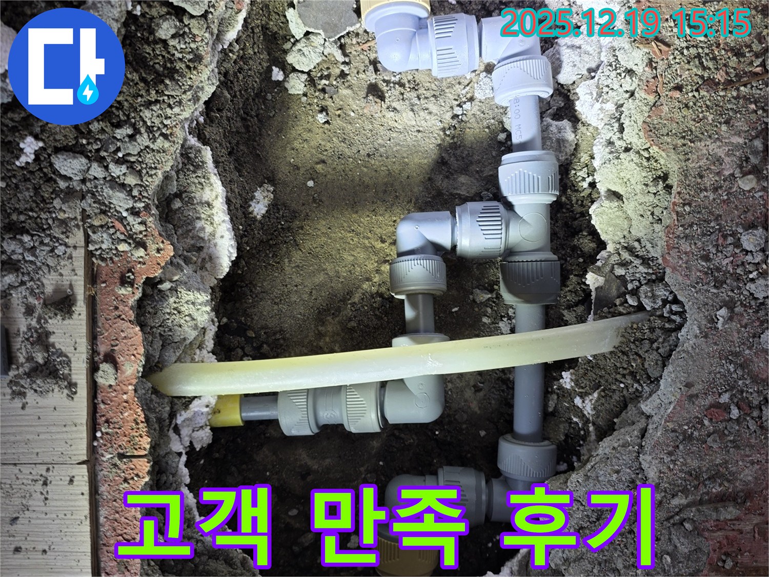 부천 춘의동 원미로216번길 신진시티하우스 누수 - 누수 해결 후 고객님의 만족스러운 후기를 확인하세요.