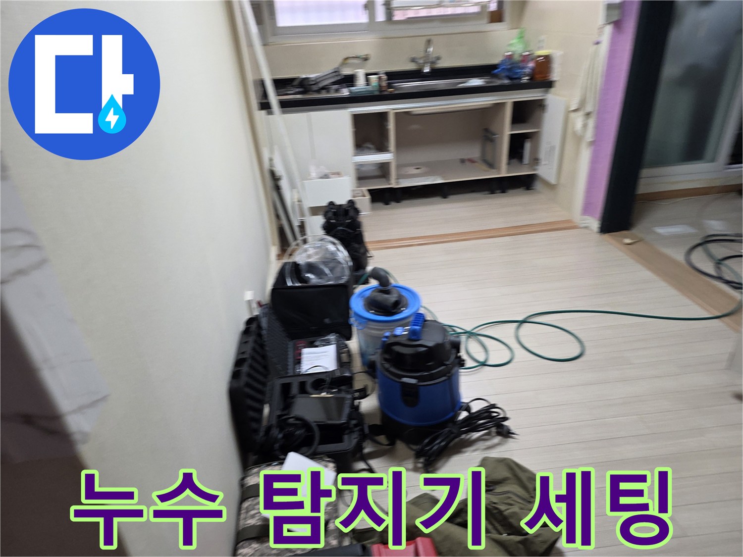 부천 춘의동 현장에서 사용 중인 가스 및 청음식 탐지 장비
