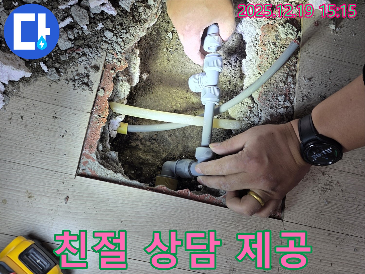 신진시티하우스 101동 누수 - 춘의동 누수, 친절한 상담으로 궁금증 해결