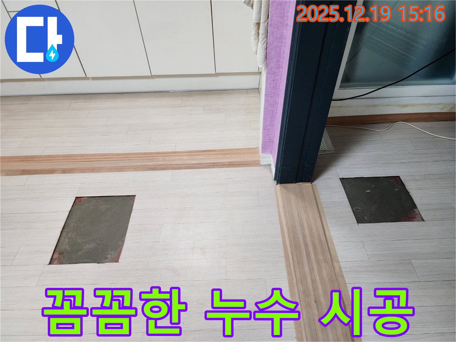 춘의동 신진시티하우스 누수 - 꼼꼼한 시공으로 누수 완벽 해결
