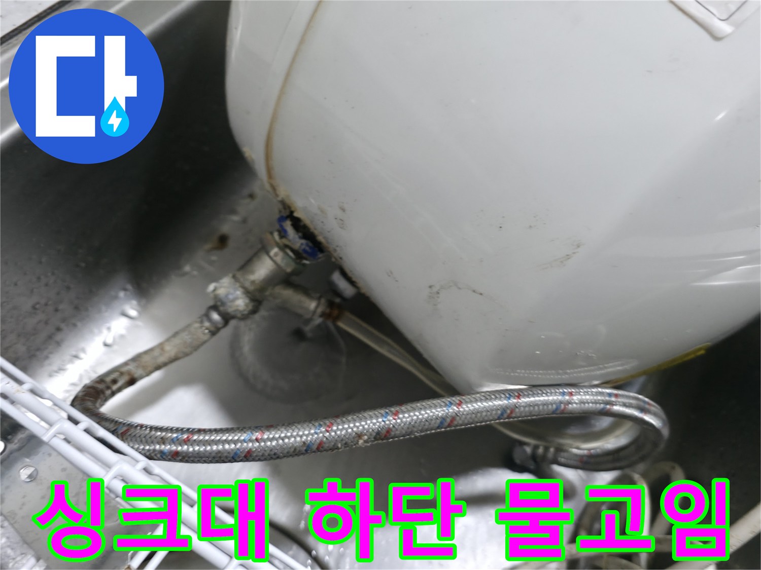 싱크대-하부-장에-고여있는-물과-온수기-배관-상태
