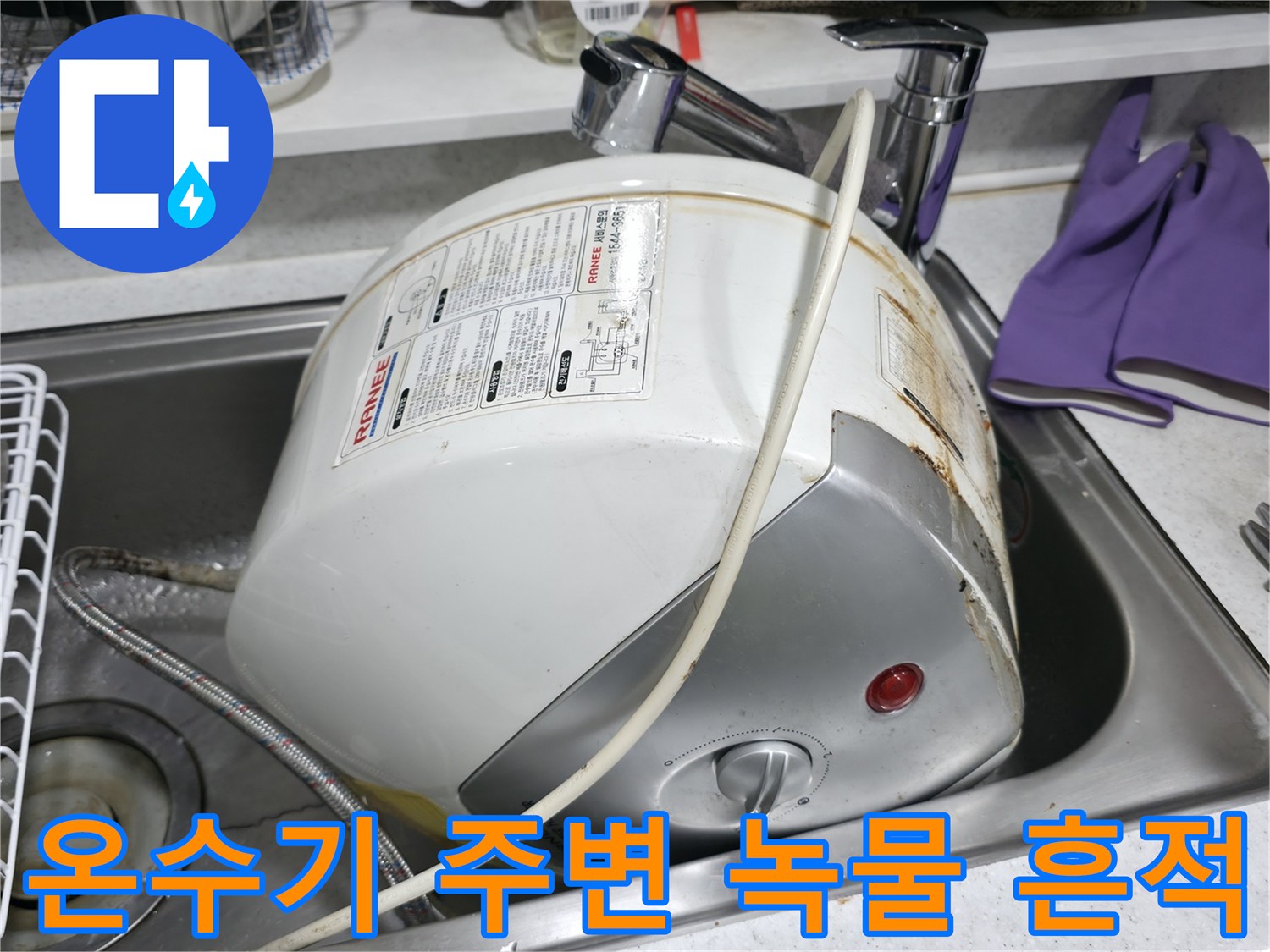 전기 온수기 하단 연결 부위의 붉은 녹물과 습기 상태 점검