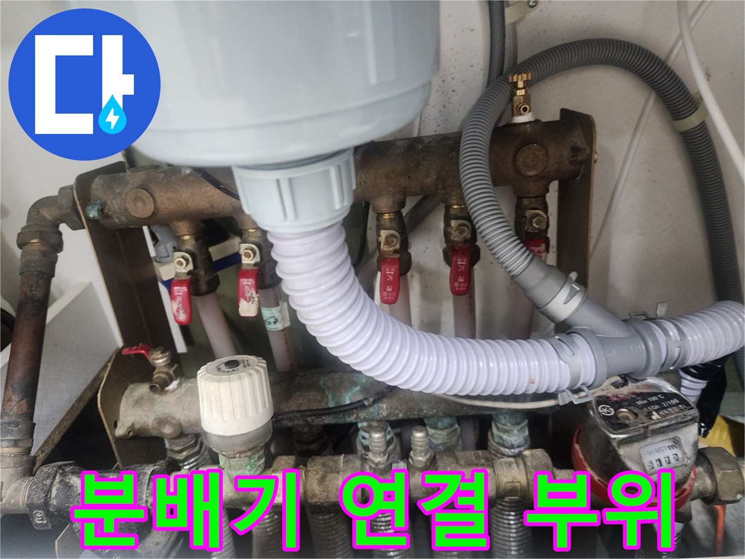고잔동 아파트-복잡하게 연결된 난방 배관과 분배기 구조물