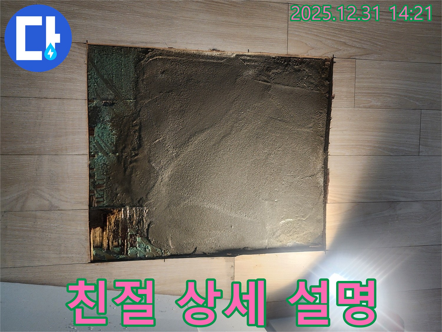 고잔동 양지마을 누수 - 누수 원인부터 해결 과정까지 친절하게 설명