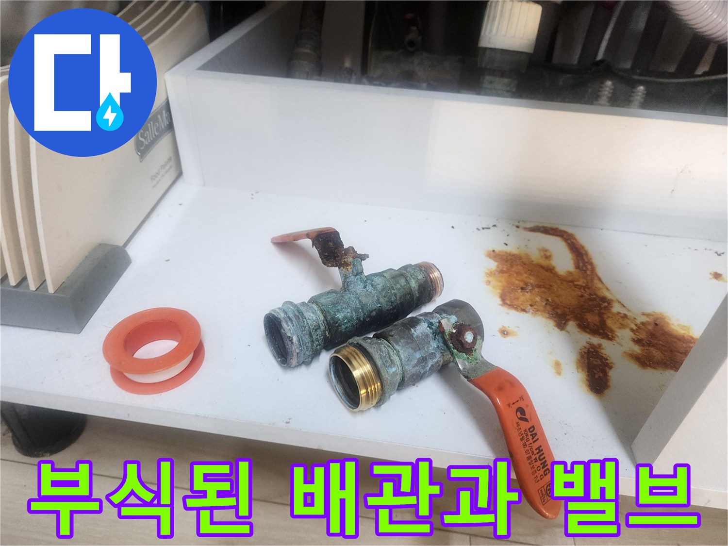 녹물로 부식된-배관 및 밸브 부속품