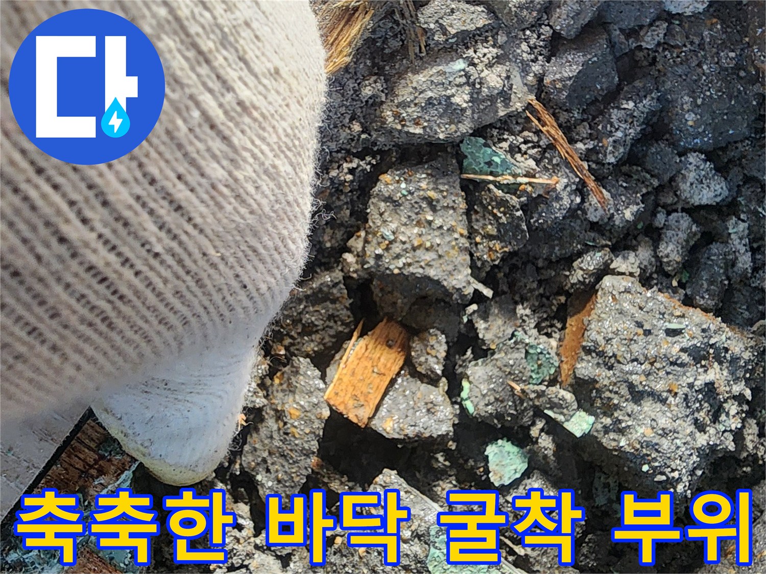 안산 고잔동 누수 현장 - 파손된 배관과 물에 젖은 주변 자재들