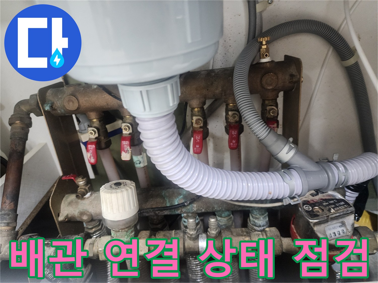 안산 고잔동-분배기 하단의 복잡한 배관 및 밸브 구성