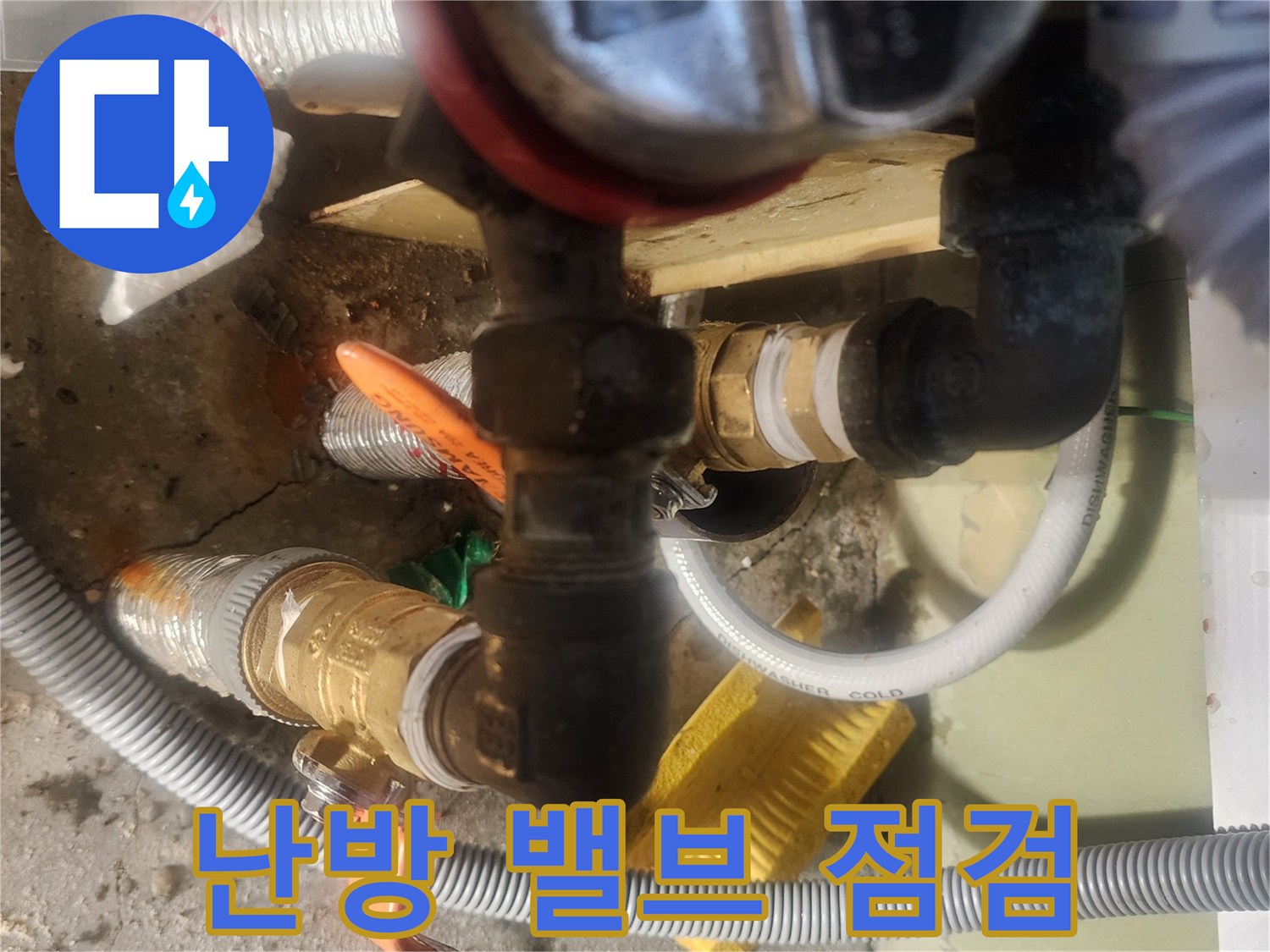 안산 고잔동 아파트 내부의 난방 밸브와 연결 배관 상세 사진