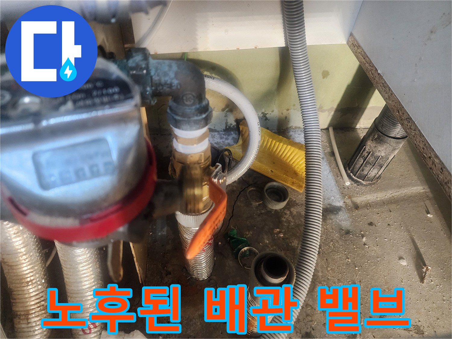 안산 단원구 고잔동-부식된 분배기 부속과 배관 모습