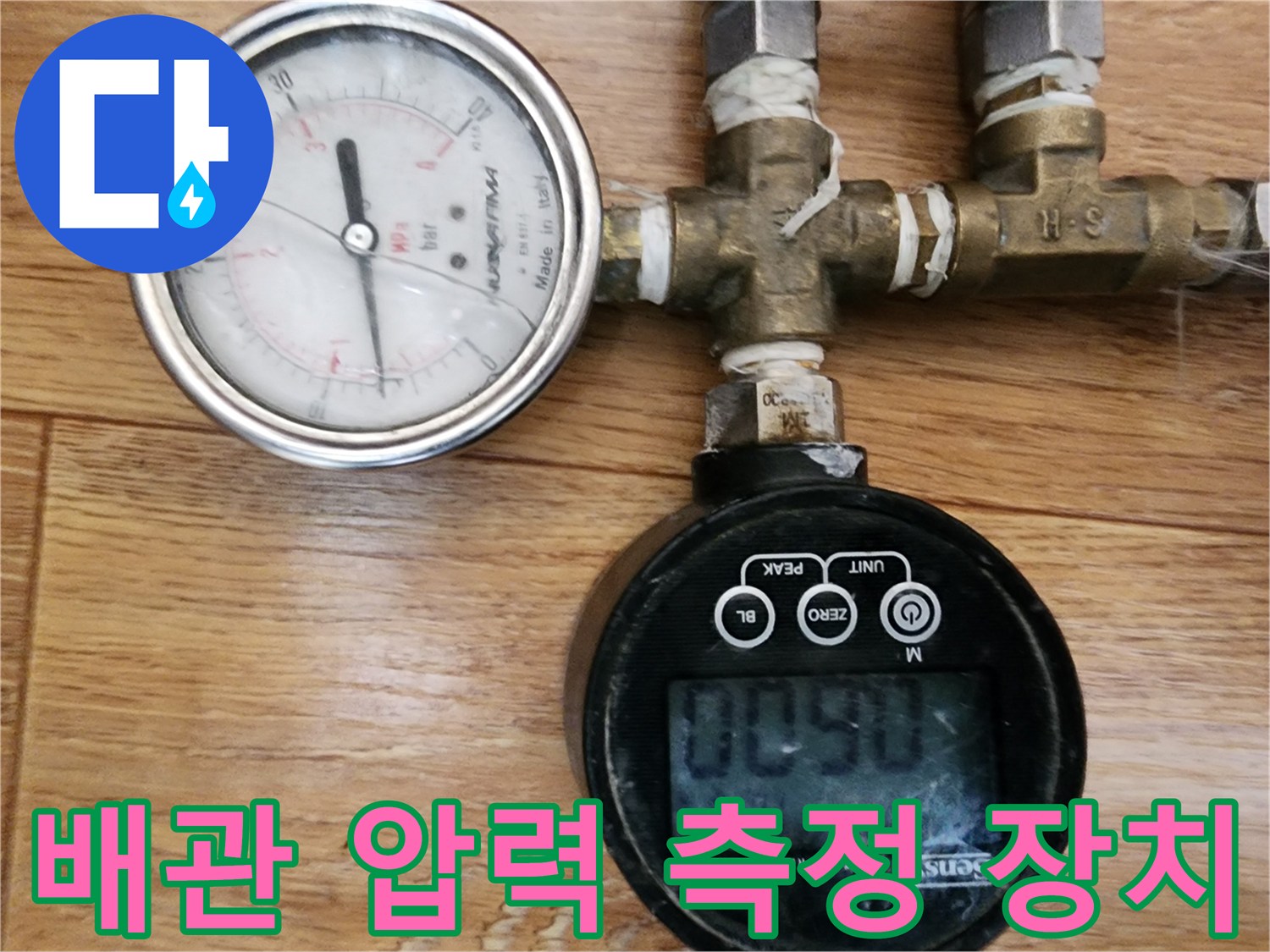 수도 배관 연결 부위에 설치된 압력 게이지 세트