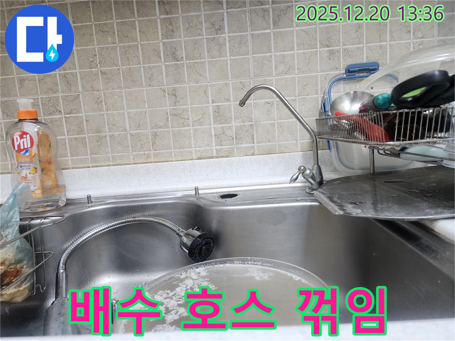 싱크대 배수 호스 꺾임으로 인한 누수 해결 - 호스 위치 조정