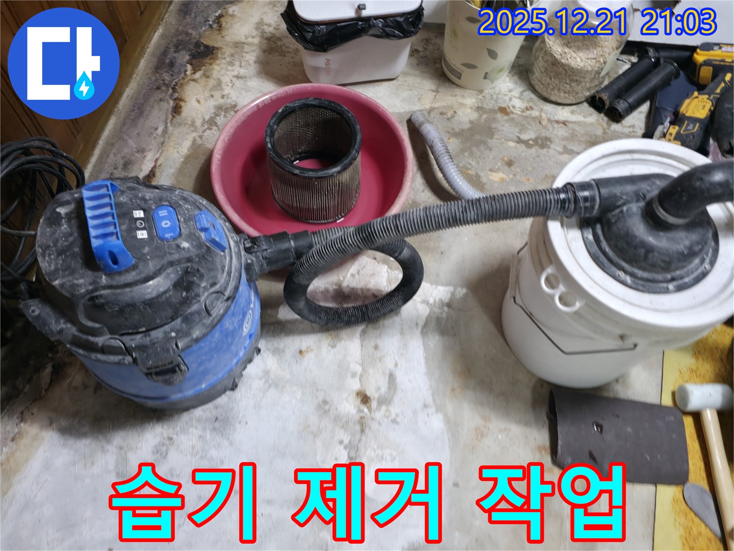 누수 현장의 습기 제거 작업 - 전문 장비를 사용하여 꼼꼼하게 진행합니다.