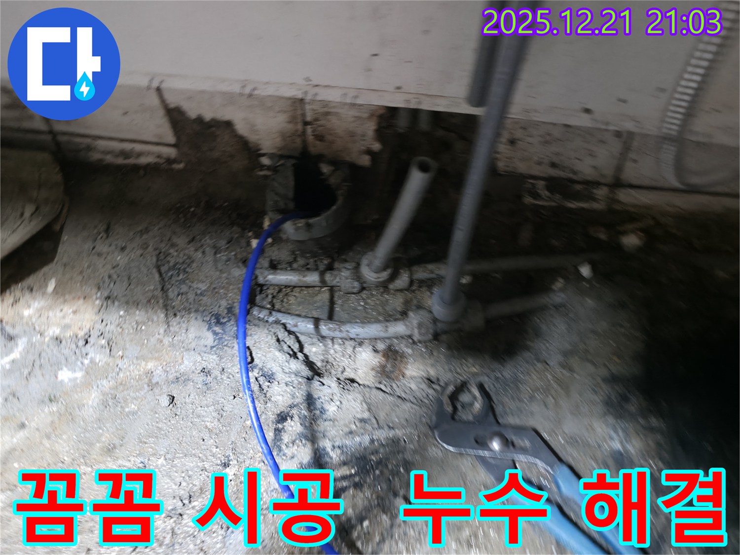 상원동 누수 - 고객님의 소중한 공간을 꼼꼼하게 시공하여 누수로부터 안전하게 지켜드립니다.