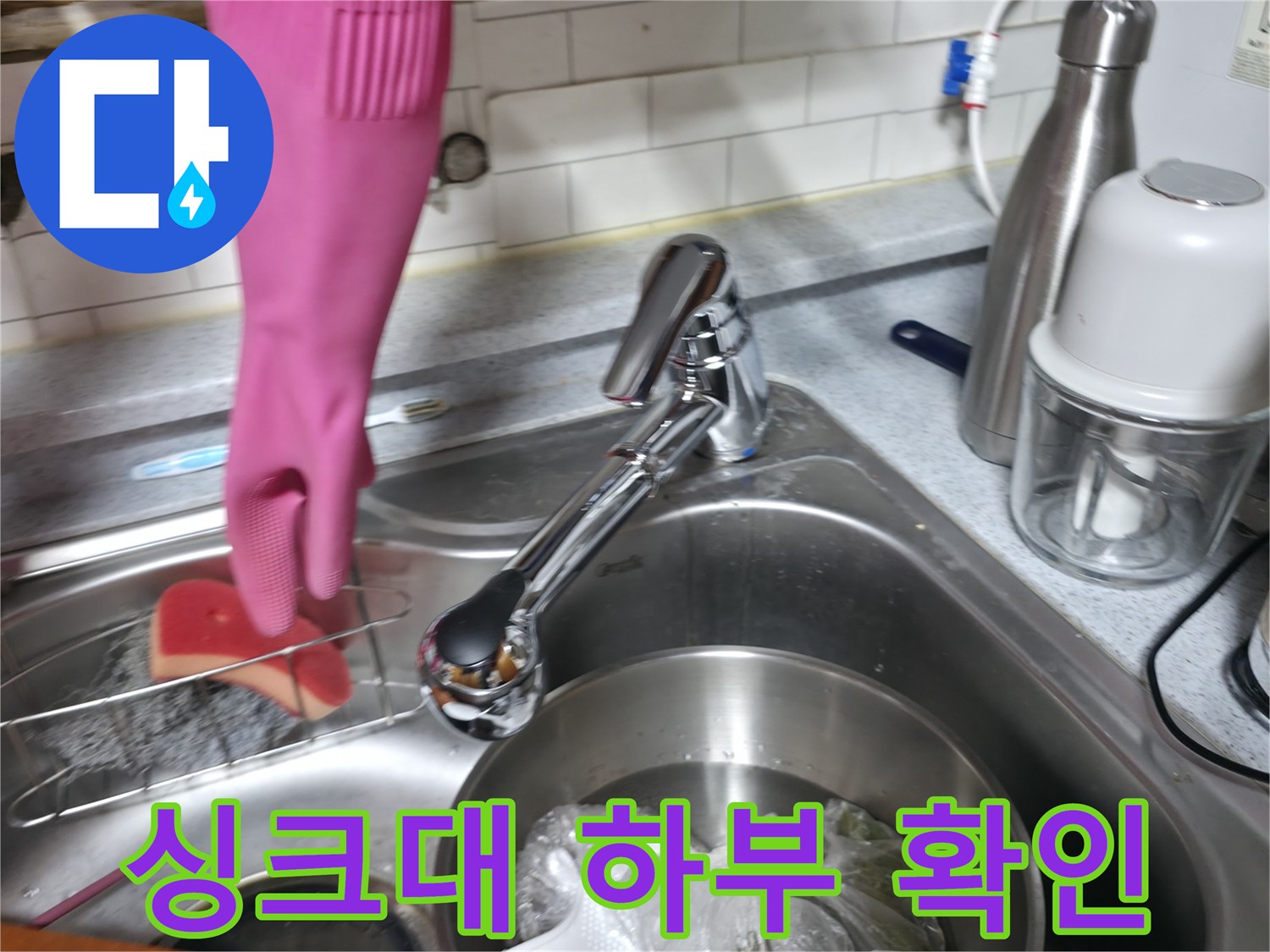싱크대 수전과 주변 배수 설비를 점검하는 엔지니어의 손길입니다