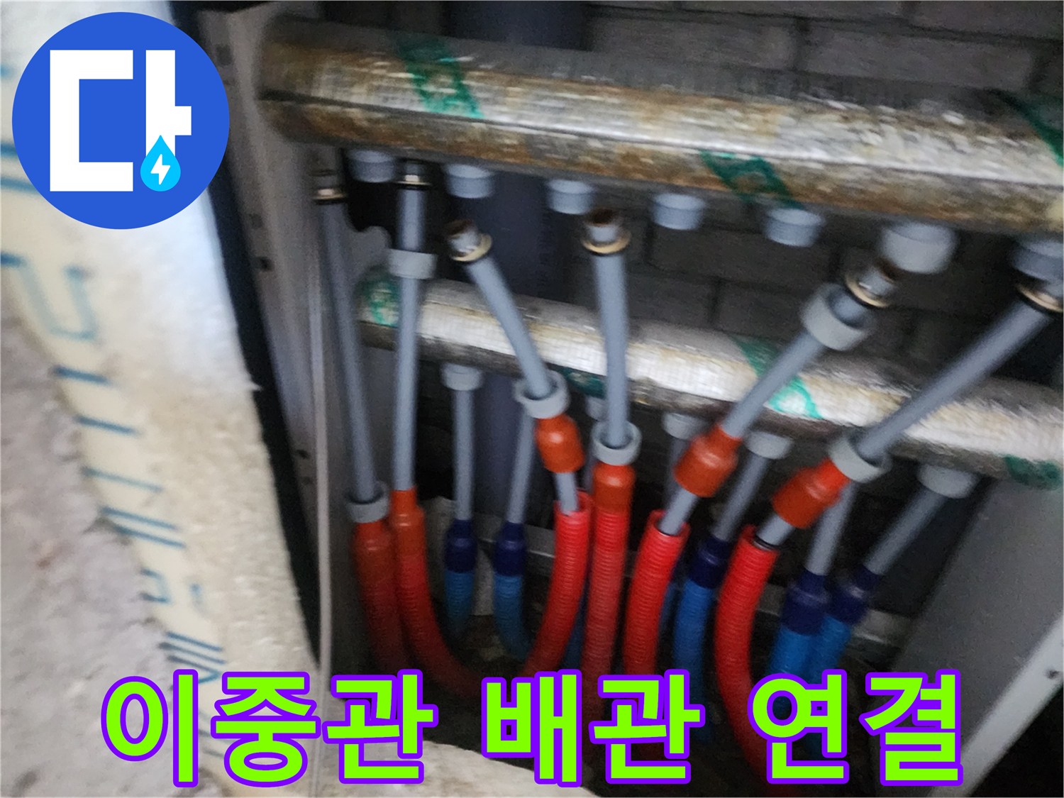 분배기에 연결된 - 다수의 이중관 배관 상세
