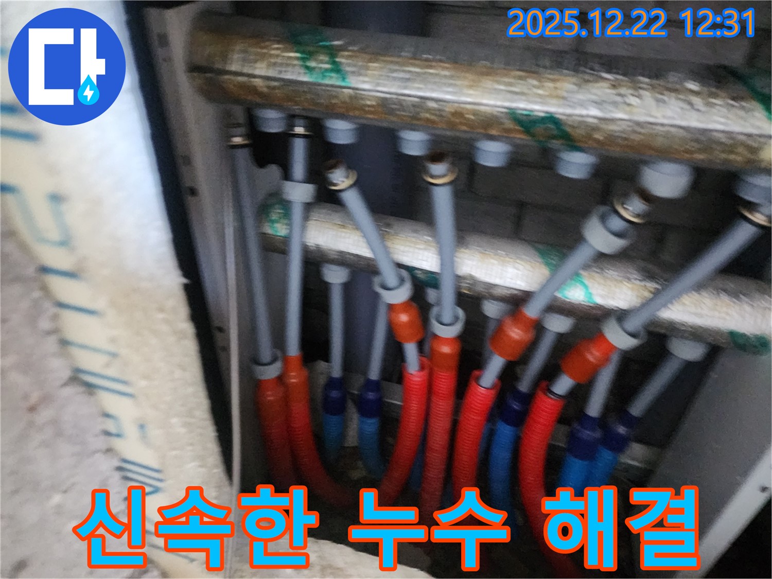 양주 삼숭동 자이아파트 신속한 누수 해결 - 긴급 상황에도 신속하게 방문하여 누수 문제 해결