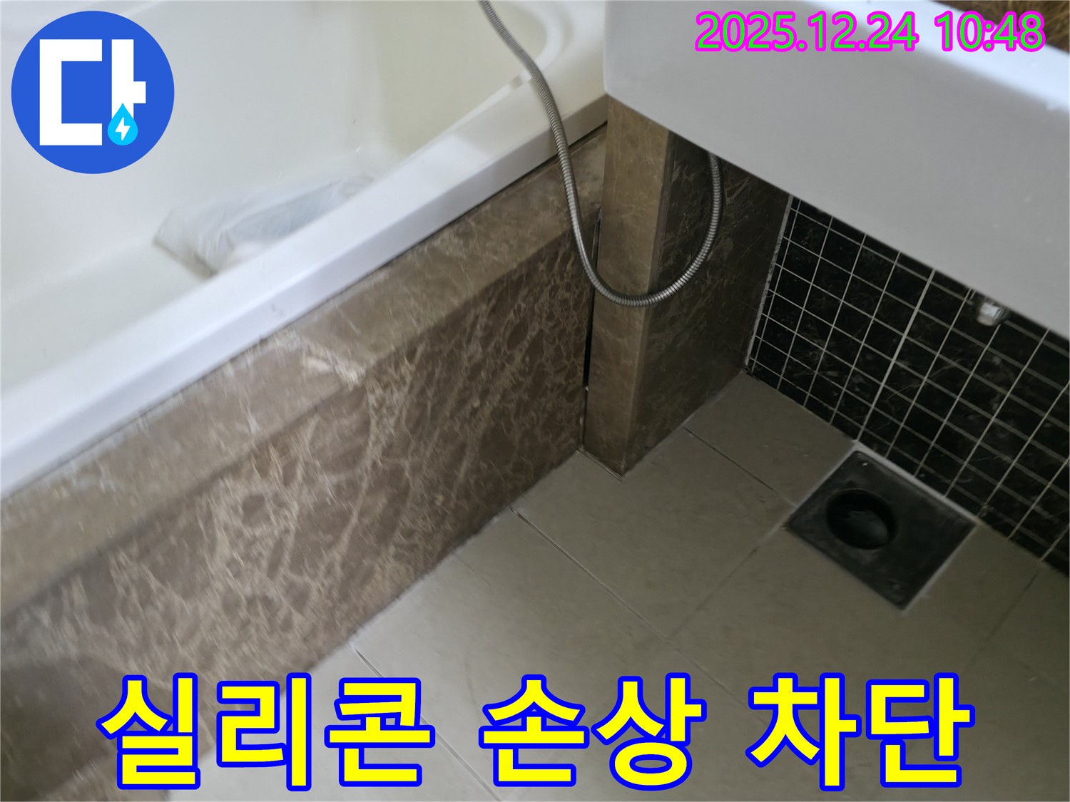 욕조 실리콘 손상 - 노후된 실리콘을 제거하고 꼼꼼하게 재시공하여 누수를 완벽하게 차단하는 전문적인 시공