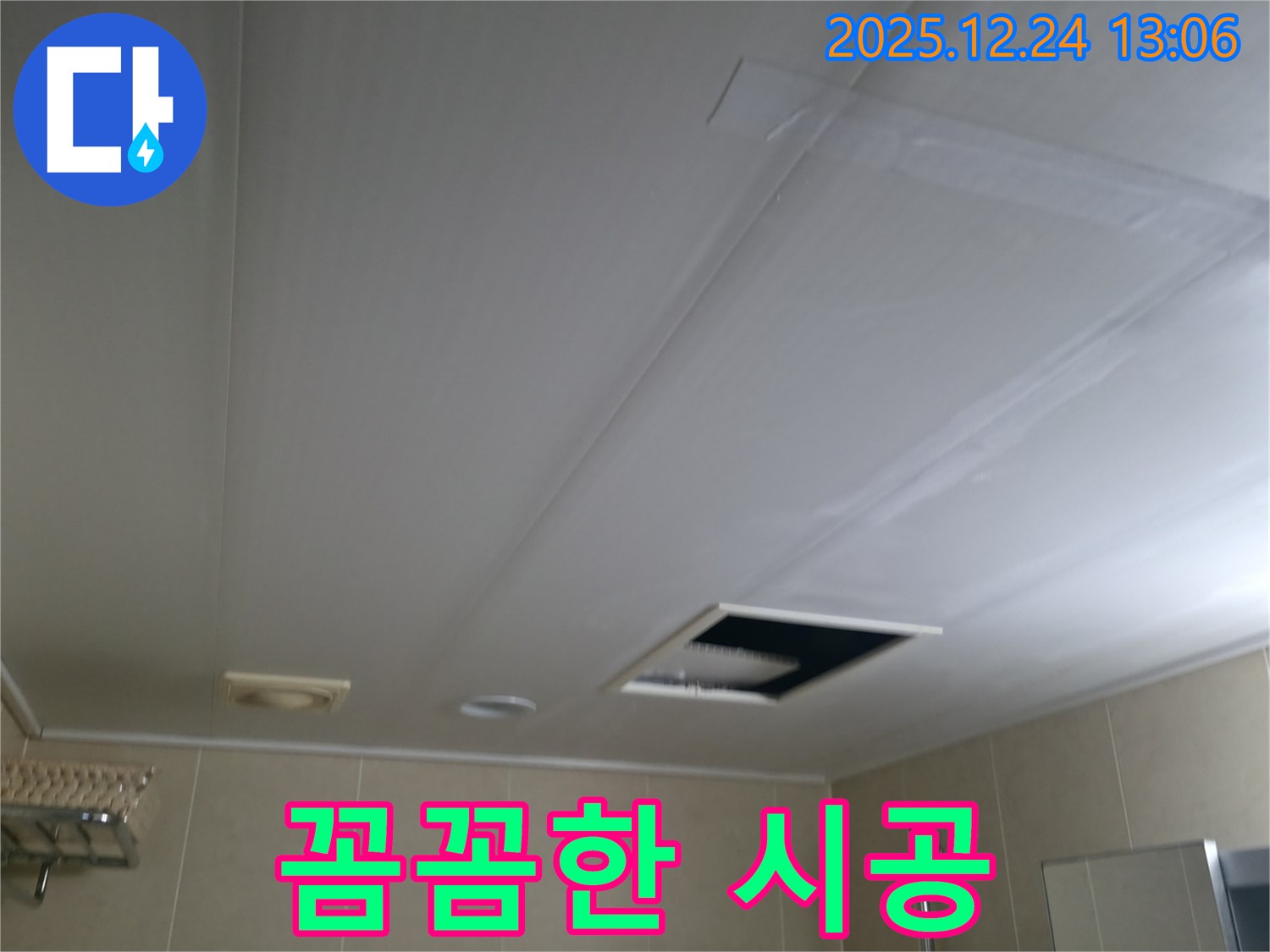 청평 경남아너스빌 욕실 천장 누수 - 꼼꼼한 점검과 완벽한 시공 약속