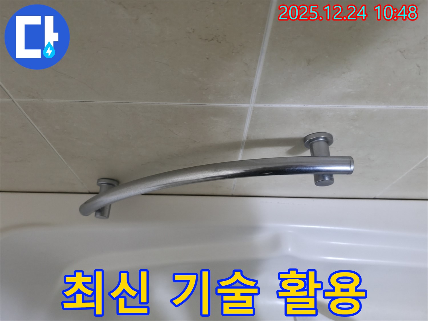 청평 누수 - 욕조 샤워커튼 봉 누수 관련 최신 기술 및 장비 활용