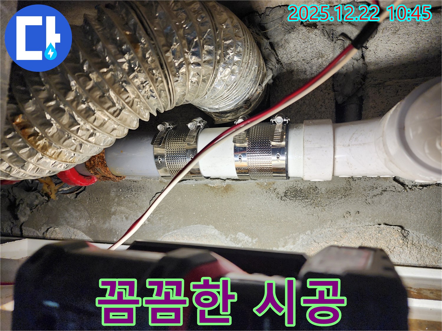 노원구 월계2동 누수 - 꼼꼼한 시공으로 작은 틈새도 놓치지 않고 누수 문제를 완벽하게 해결해 드립니다.