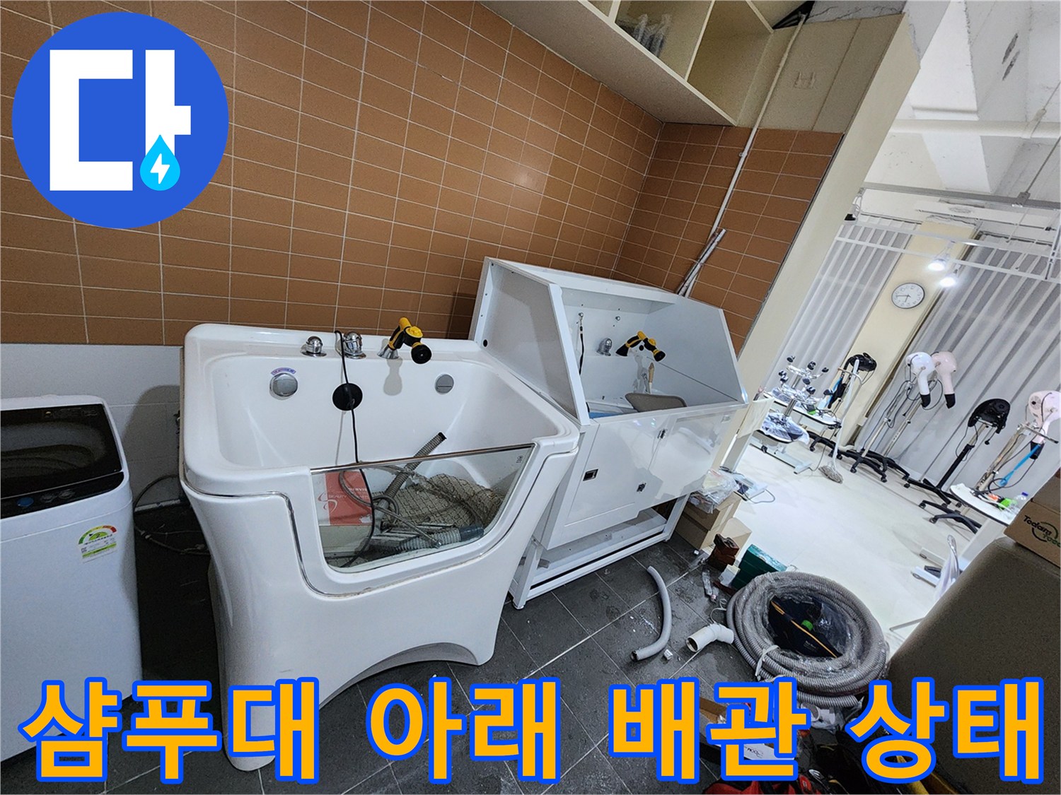 미용실 샴<0xAE>푸대 밑 배관과 주변 정리된 모습입니다.