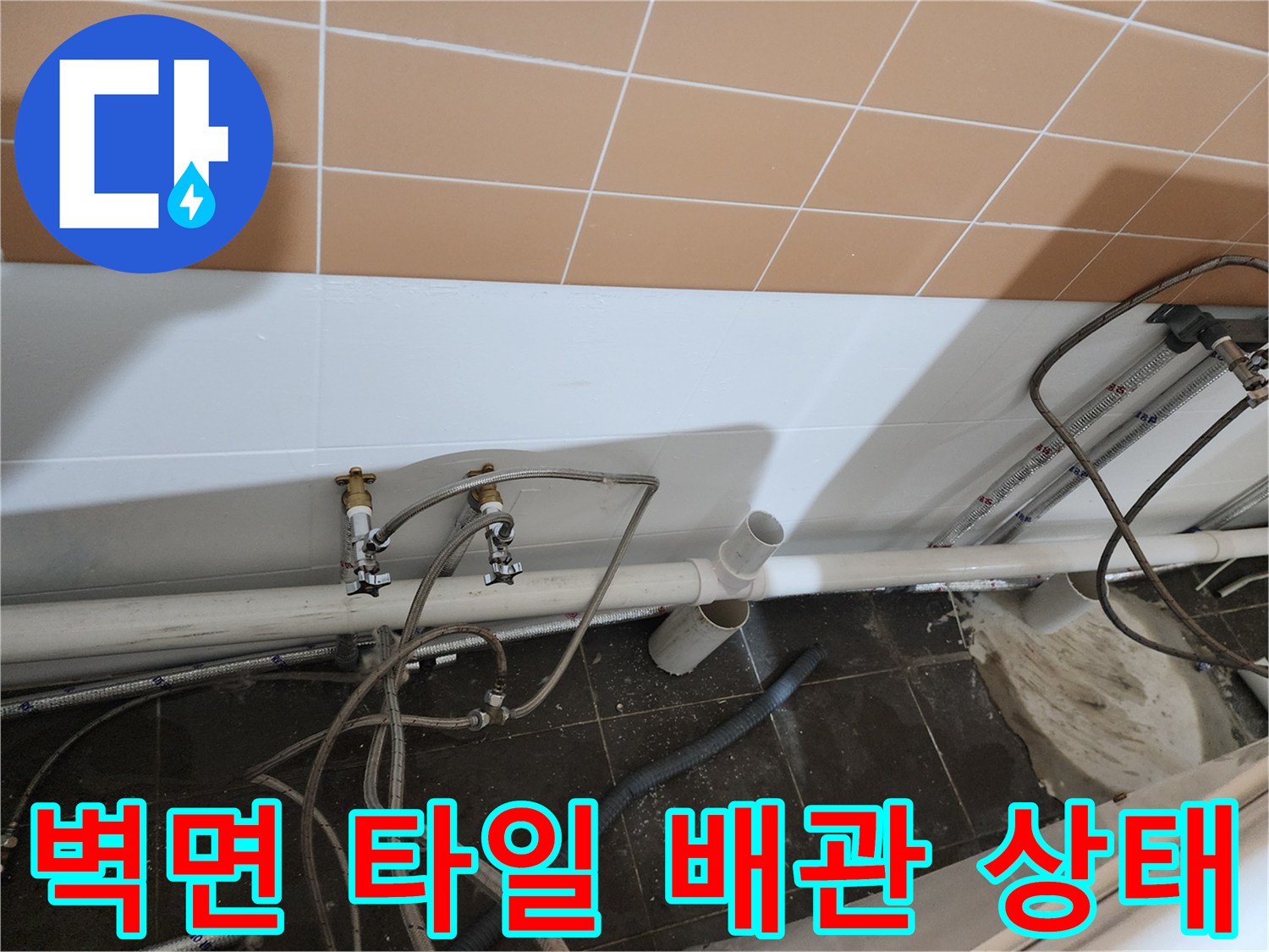 미용실-샴푸대-하단-급수배관-및-연결-호스