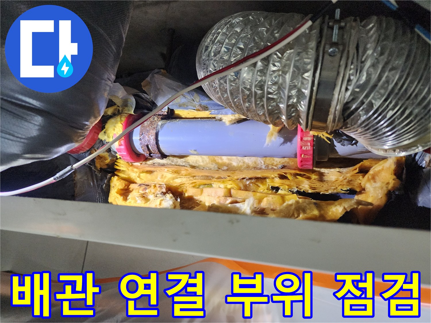 배관 보수 현장 - 새 커플링으로 체결된 하수 배관