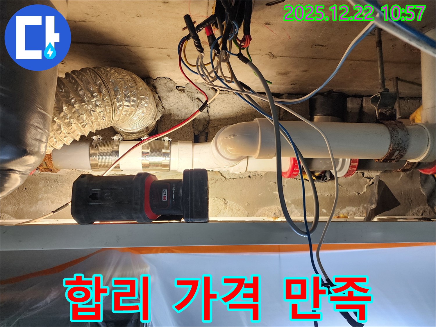 서울 노원구 월계2동 누수 현장 - 합리적인 가격으로 최고의 누수 해결 서비스를 제공합니다!