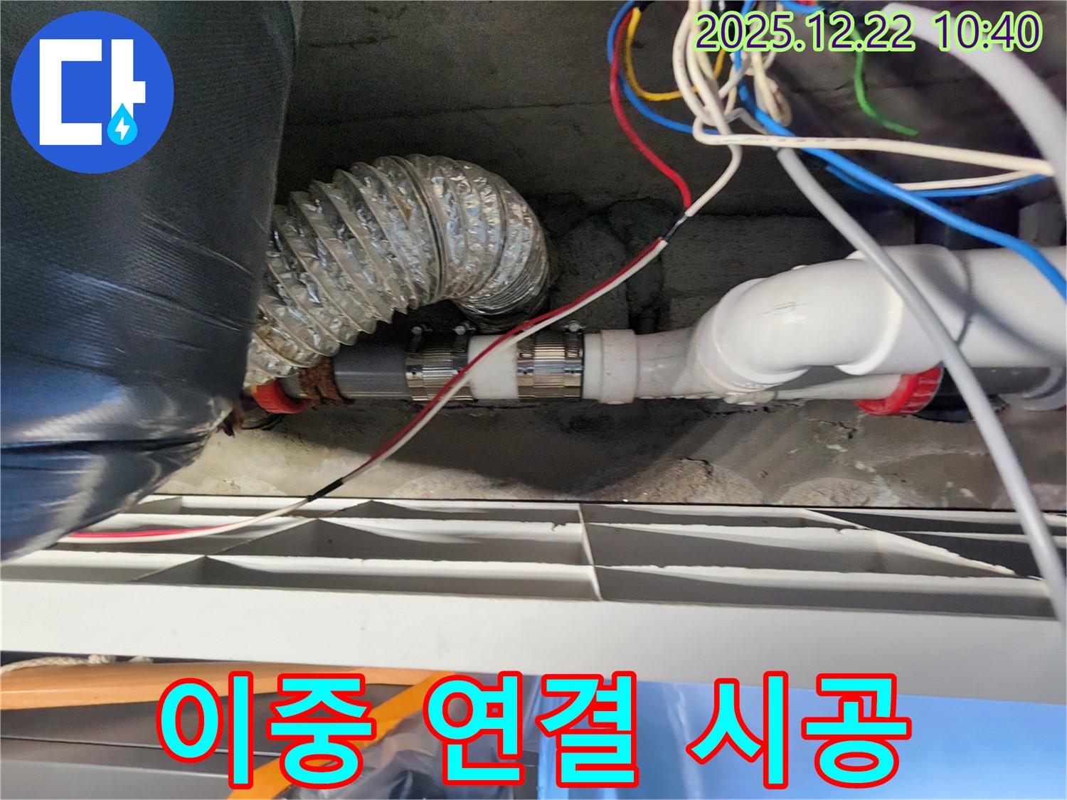 월계2동 000번지 이중 연결 시공 - 튼튼한 이중 연결로 누수를 완벽하게 차단하여 안심하고 사용하세요.