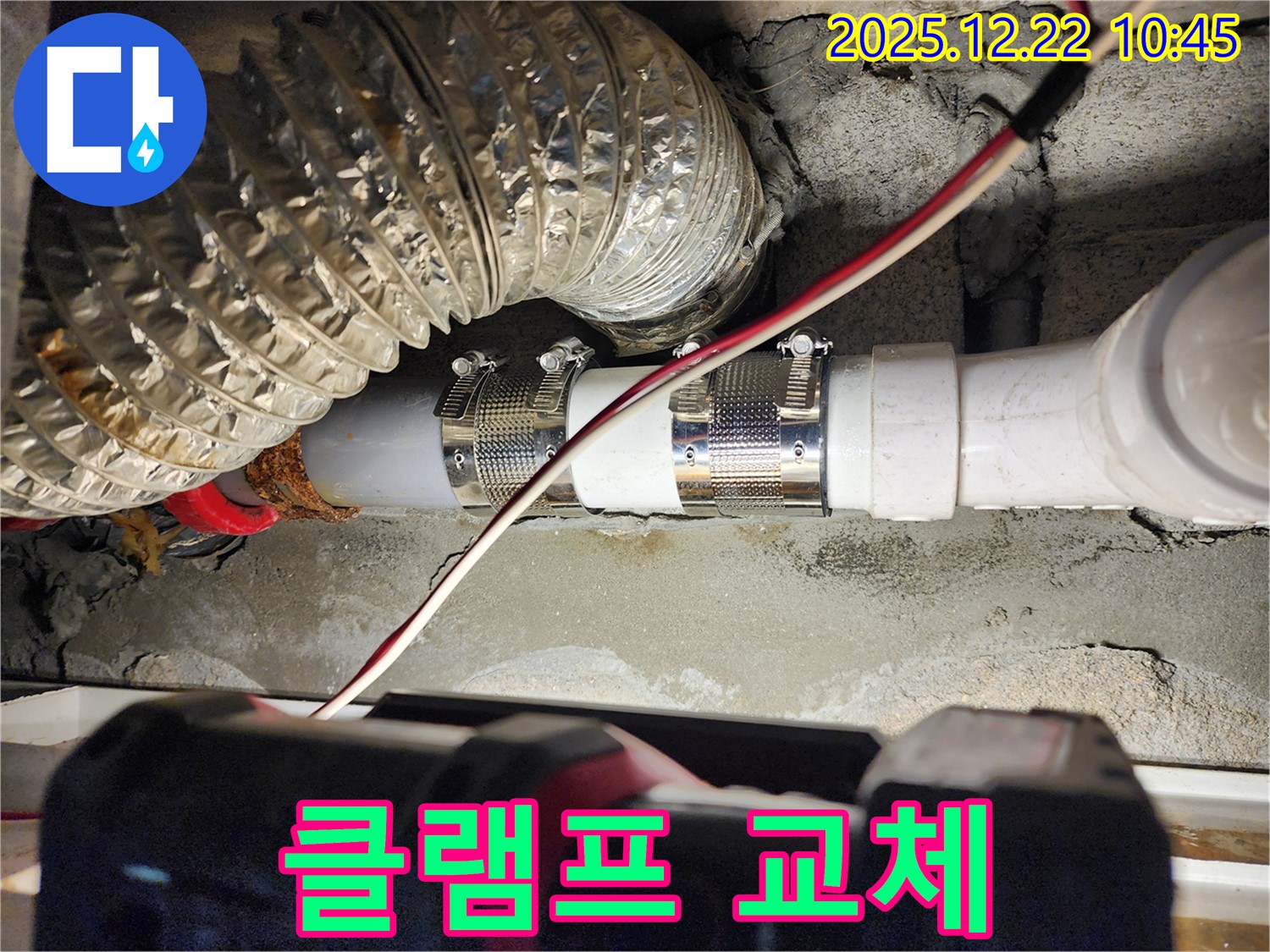 월계2동 누수 - 배관 연결 부위 누수를 스테인리스 클램프로 교체하고 꽉 조여 누수 걱정 없이 안심하세요.