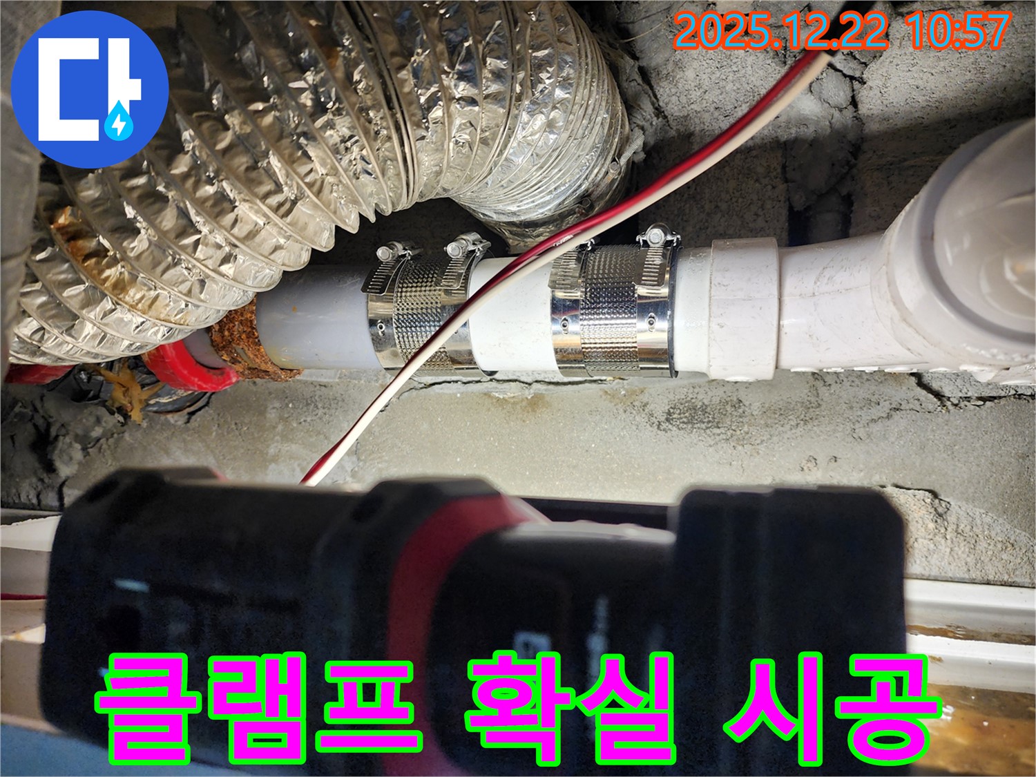 월계2동 누수 - 클램프 시공으로 완벽하게 해결! 확실한 시공으로 안심하고 사용하세요!