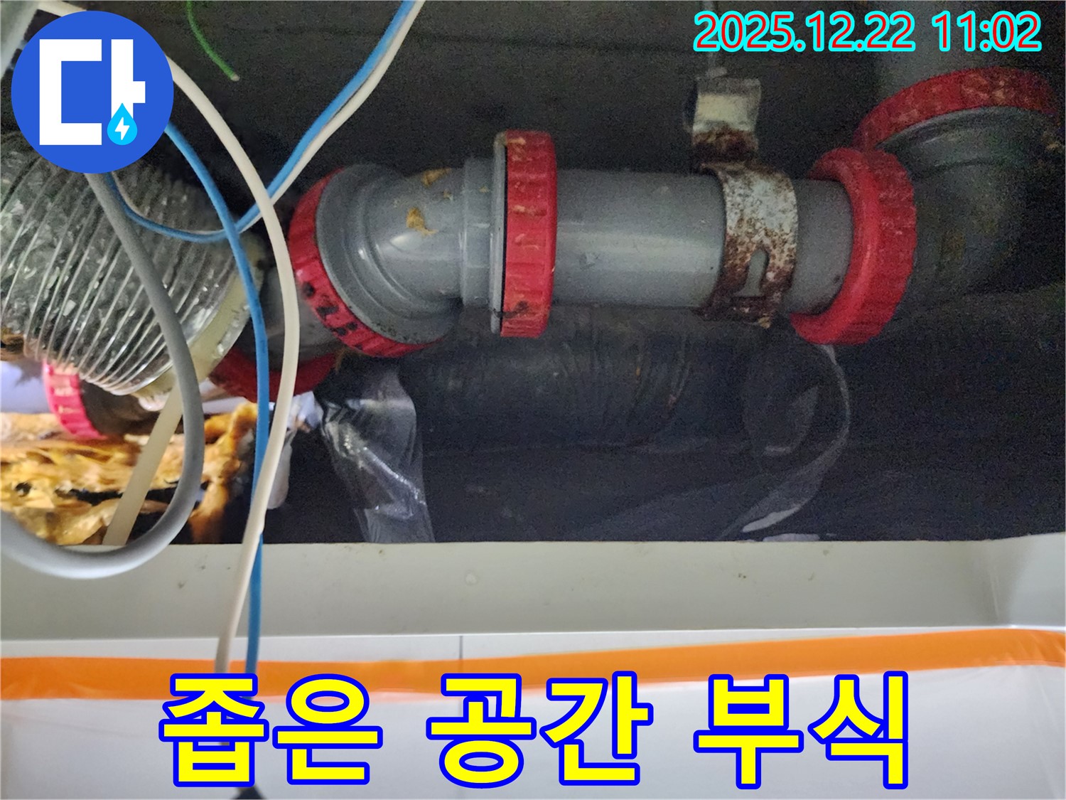 월계2동 좁은 공간 배관 부식 - 숙련된 기술로 안전하게 보수 완료했습니다.