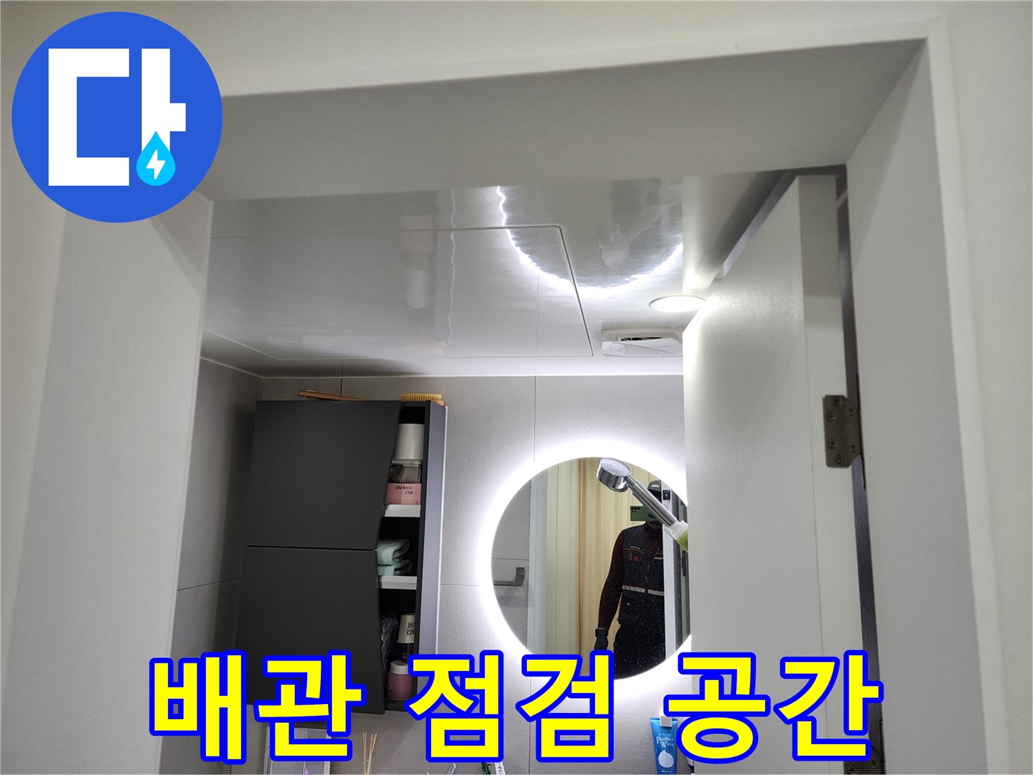조명이 설치된 미용실 천장 구조물의 내부 진단 장면
