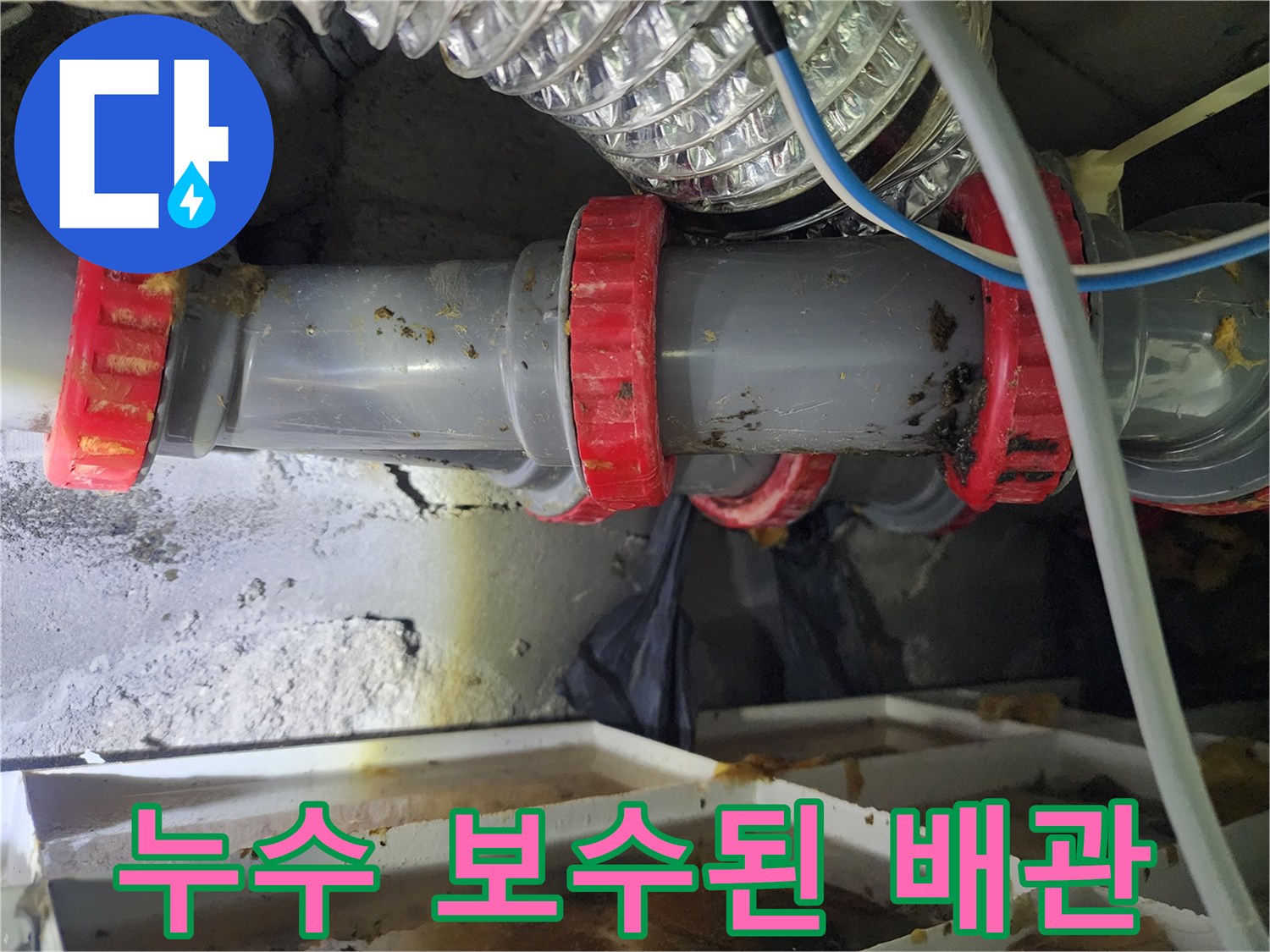 튼튼하게-고정된-미용실-하수-배관-연결부