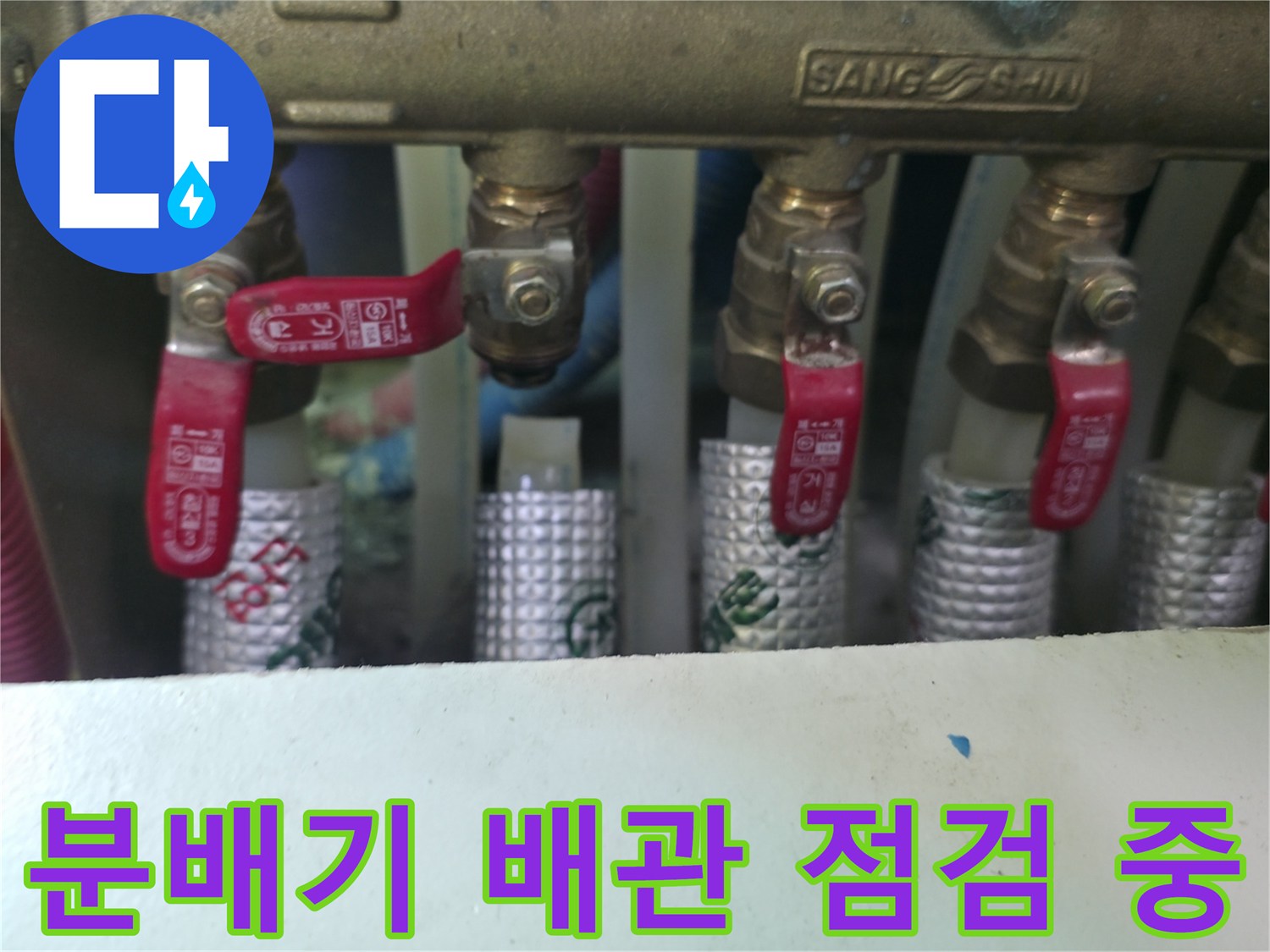 금속 밸브와 보온재가 설치된-싱크대 하부 분배기