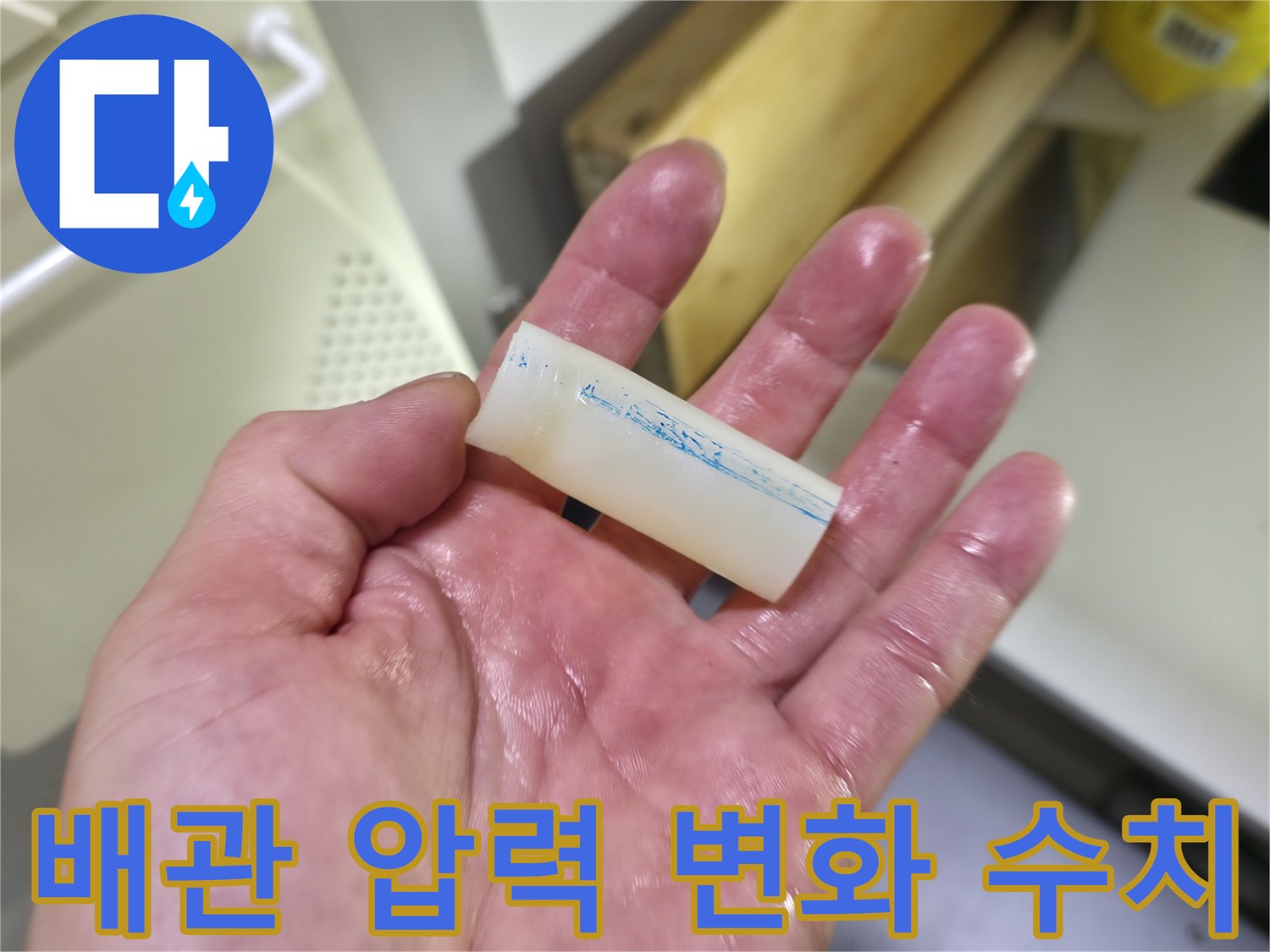 누수 지점을 찾기 위해 사용된 탐지 장비의 측정값