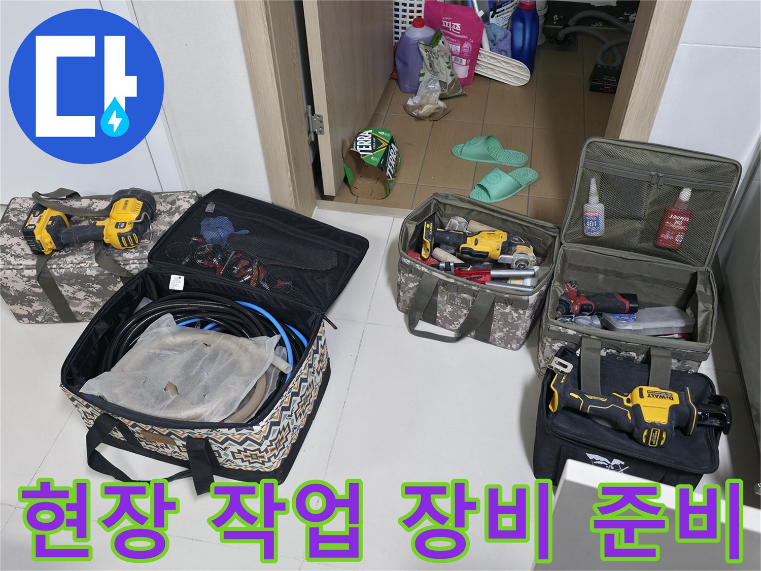 누수 진단 현장-가스 탐지기와 전동 드릴 등 전문 공구의 배열
