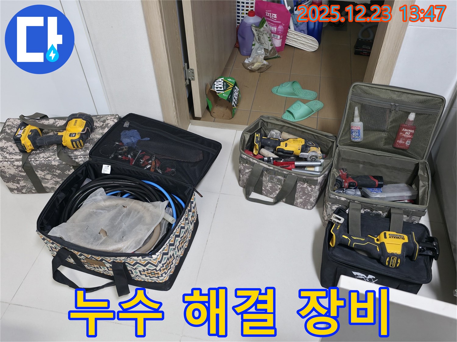동두천 누수 - 누수 해결을 위한 다양한 장비 - 동두천 누수 해결 전문가