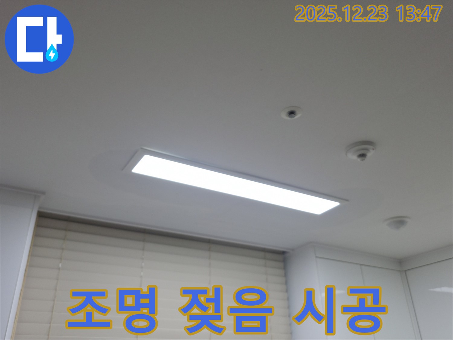 동두천 에코 휴먼빌2차 아파트 누수 - 조명 주변 젖음 - 완벽한 누수 차단 시공