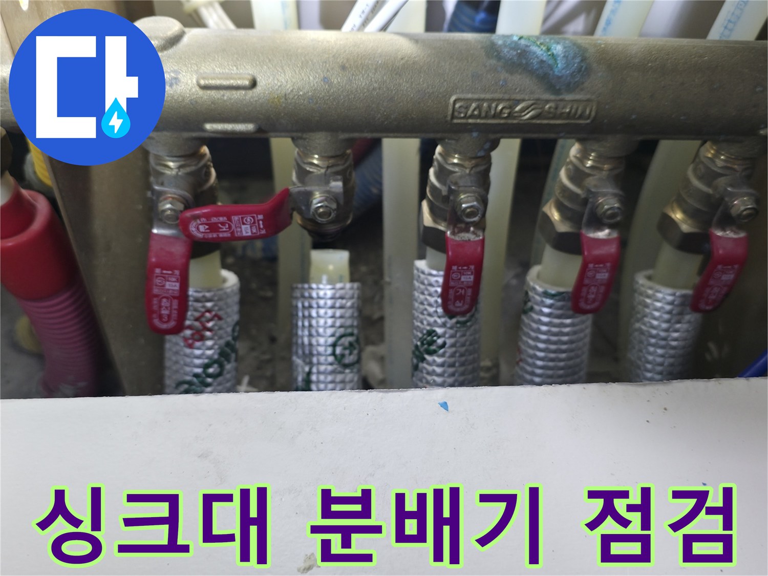동두천 지행동 아파트 싱크대 하부 배관 분배기 모습